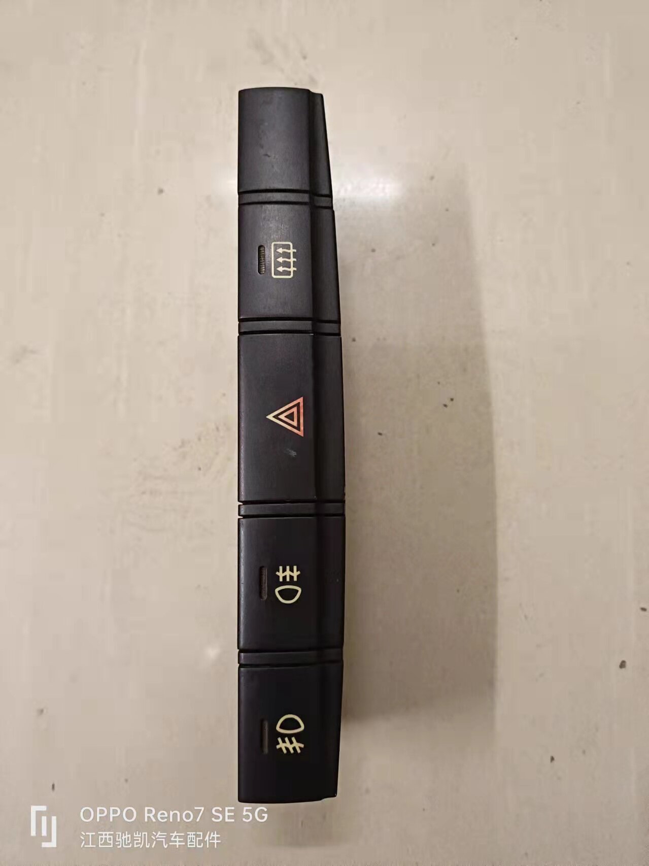 陆风X8汽车配件中央开关双闪开关
