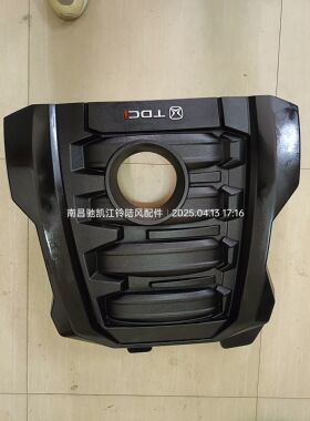 江铃驭胜新款柴油汽车配件发动机上装饰罩盖板护板