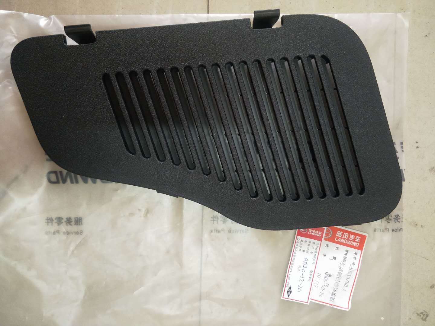 陆风X5汽车配件后备箱通气盖板 行李箱维修盖板 通气盖板检修盖板