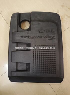 江铃驭胜域虎老款柴油汽车配件发动机装饰罩盖板护板