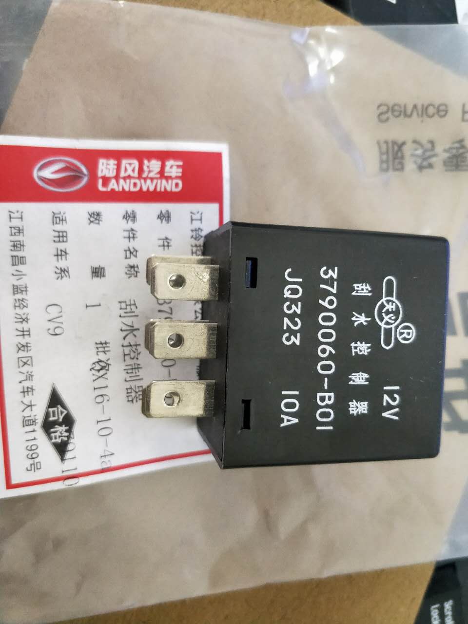 风华奔奔杰勋继电器雨刮