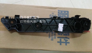 陆风X5PLUS配件 前保险杠支架  后保险杠支架  保险杠卡子