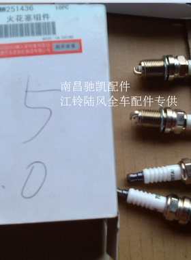 陆风X8X6X9X5X7长城嘉誉配件 火花塞 汽油 三菱4G69 4G63火花塞