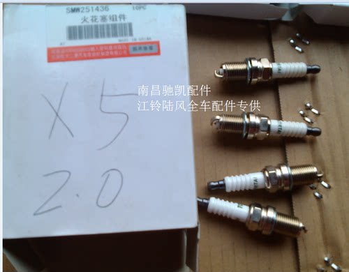 陆风X8X6X9X5X7长城嘉誉配件 火花塞 汽油 三菱4G69 4G63火花塞
