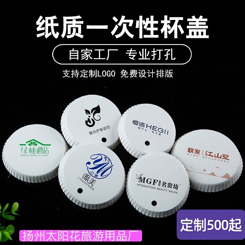 包邮定制做一次性杯盖纸质酒店用品宾馆红酒理发店5000只精致设计