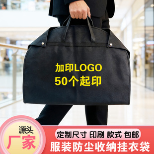 服装防尘袋定制西装收纳袋酒店衣服挂衣防尘罩无纺布西装套保护袋