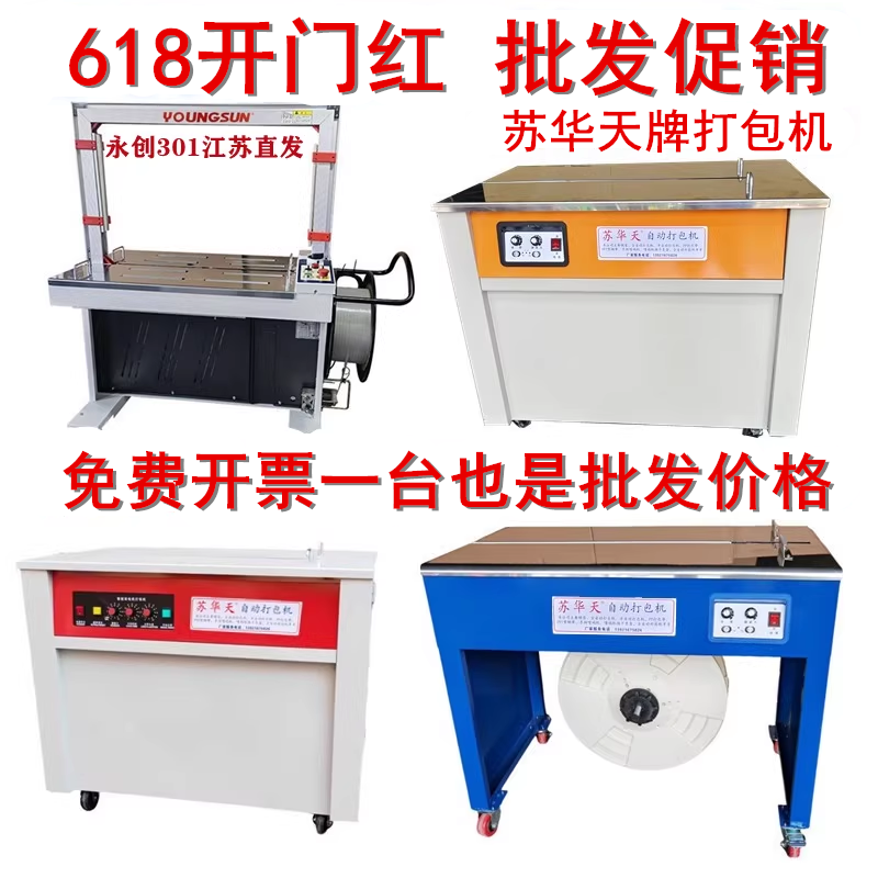 2026新款苏华天牌全自动半自动纸箱打包机木龙骨捆扎捆包封箱机