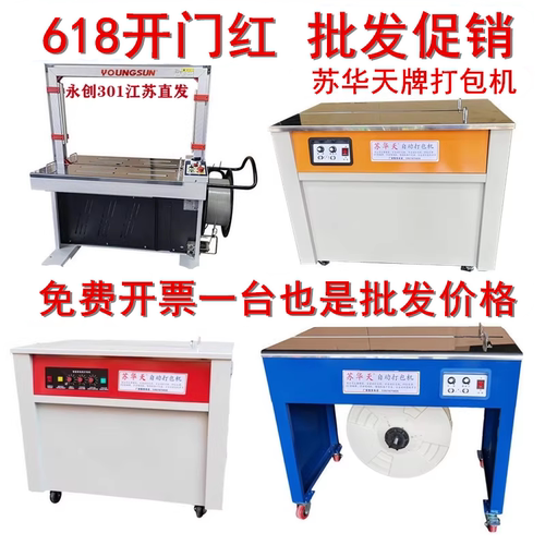 水果纸箱全自动半自动打包机直销