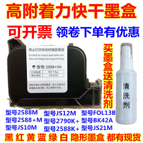口罩手持喷码机快干通用墨盒