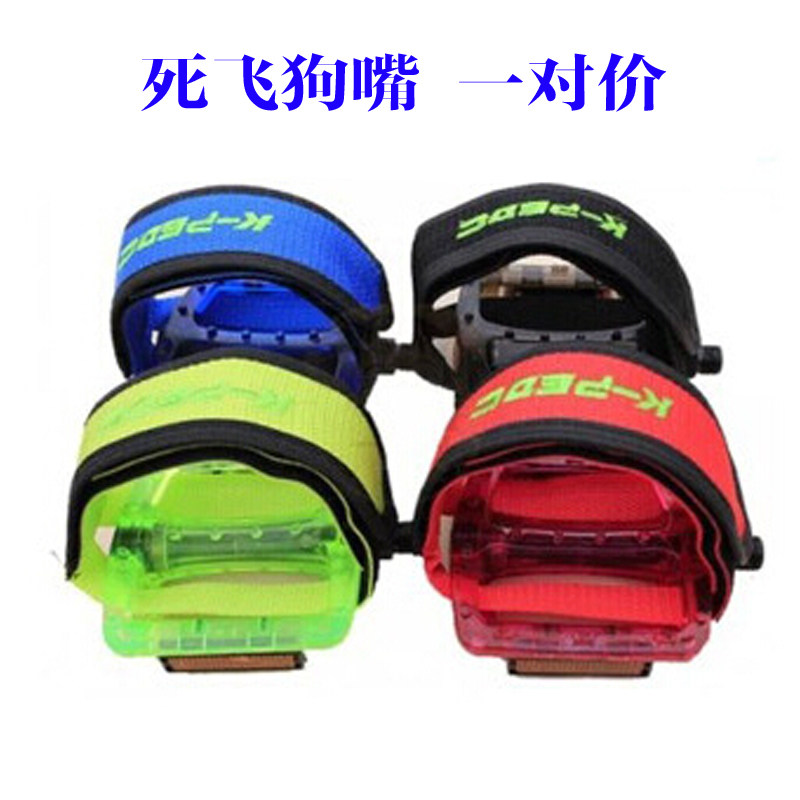 包邮骑行装备死飞自行车超轻脚踏板狗嘴套束带脚套绑带束脚带一对