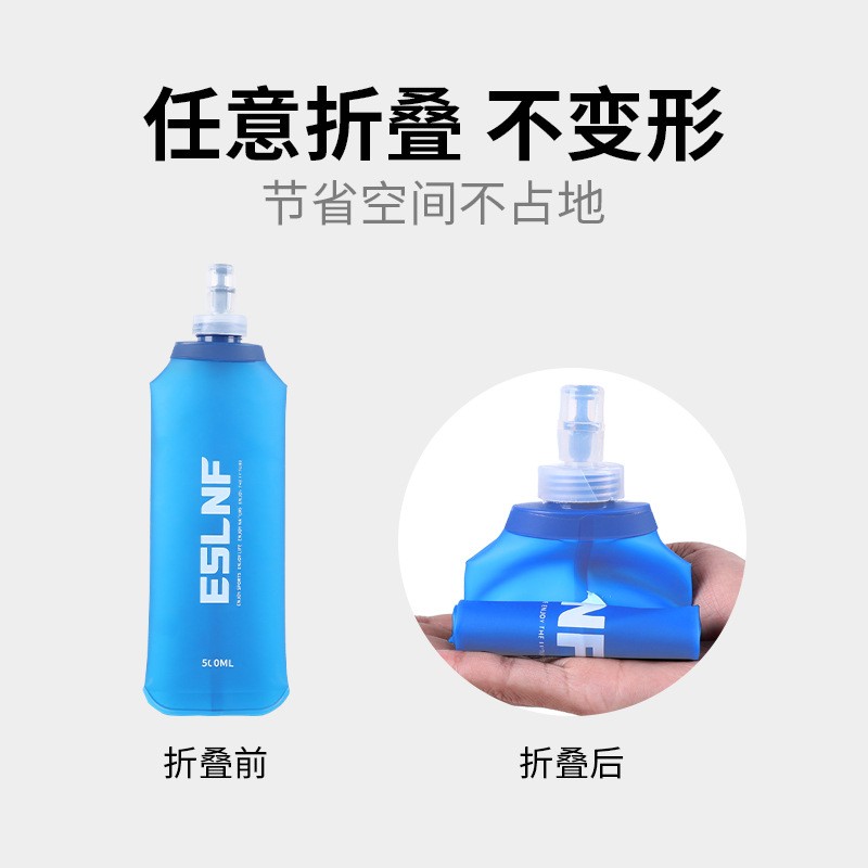 ESLNF运动登山骑行运动软水袋便携式户外装水袋跑步专用软水壶