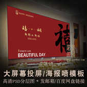 Y416红色中式 订婚宴国风婚礼背景迎宾区签到区效果图PSD设计模板