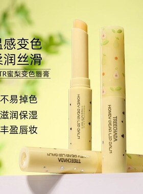 泰国TREECHADA蜜梨变色唇膏润唇保湿滋润温感温变不易掉色护唇膏