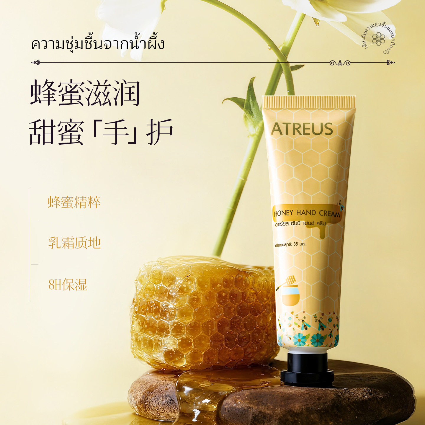 泰国Atreus蜂蜜护手霜秋冬滋润保湿补水嫩肤清爽不油腻防冻防干裂