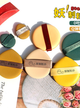妖制干湿两用气垫粉扑美妆蛋