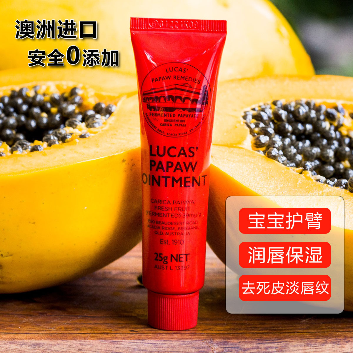 lucaspapaw卢卡氏木瓜膏澳洲原装正品婴儿专用唇膏万能膏