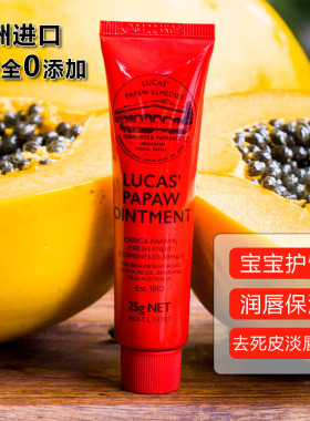 lucaspapaw卢卡氏木瓜膏澳洲原装正品婴儿专用唇膏万能膏