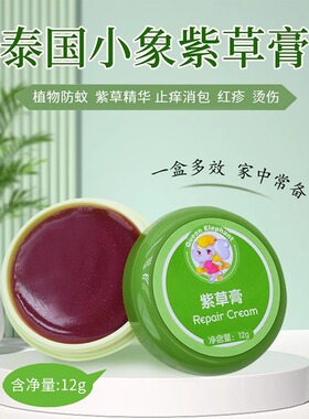 泰国小象妈咪紫草膏婴儿专用宝宝蚊虫叮咬消包止痒儿童孕妇驱蚊膏