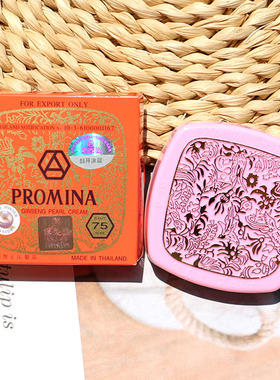 带防伪 泰国原装 保美雅人参珍珠膏面霜雀斑 痘 嫩肤75版PROMINA
