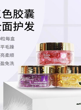 泰国INWA樱幻玫瑰护发精油胶囊免洗护发素毛躁干枯烫染修复不油腻