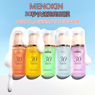 【保税仓】MENOKIN30秒泡沫提亮肤色提拉舒缓修护保湿泡沫面膜
