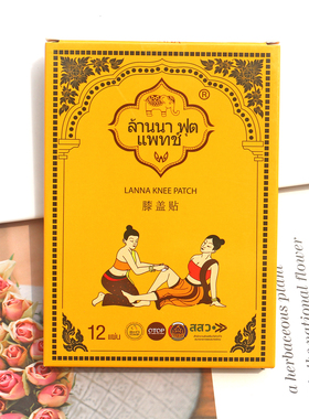 k姐推荐 泰国兰纳膝盖贴lanna艾草艾叶热敷贴生姜膝关节发热暖贴