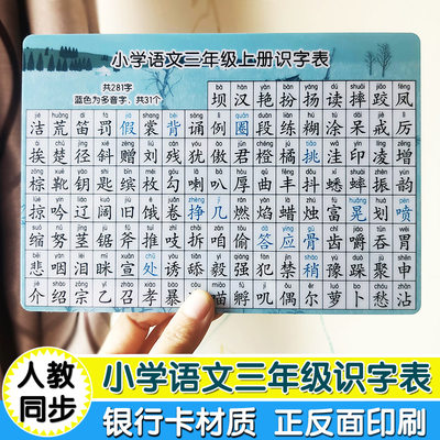 人教版卡片人教版学习卡片生字表