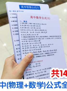高中物理数学公式高中数学公式三角函数公式知识点定理大全全套卡
