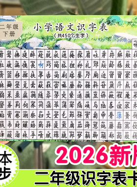2026新版一年级二年级小学识字表上下册三年级生字表全套人教版