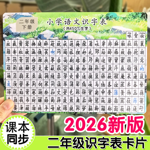 识字表一二三四五六年级上下册