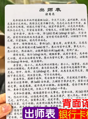 出师表背诵卡岳阳楼记琵琶行陈情表滕王阁序初高中文言文银行卡材