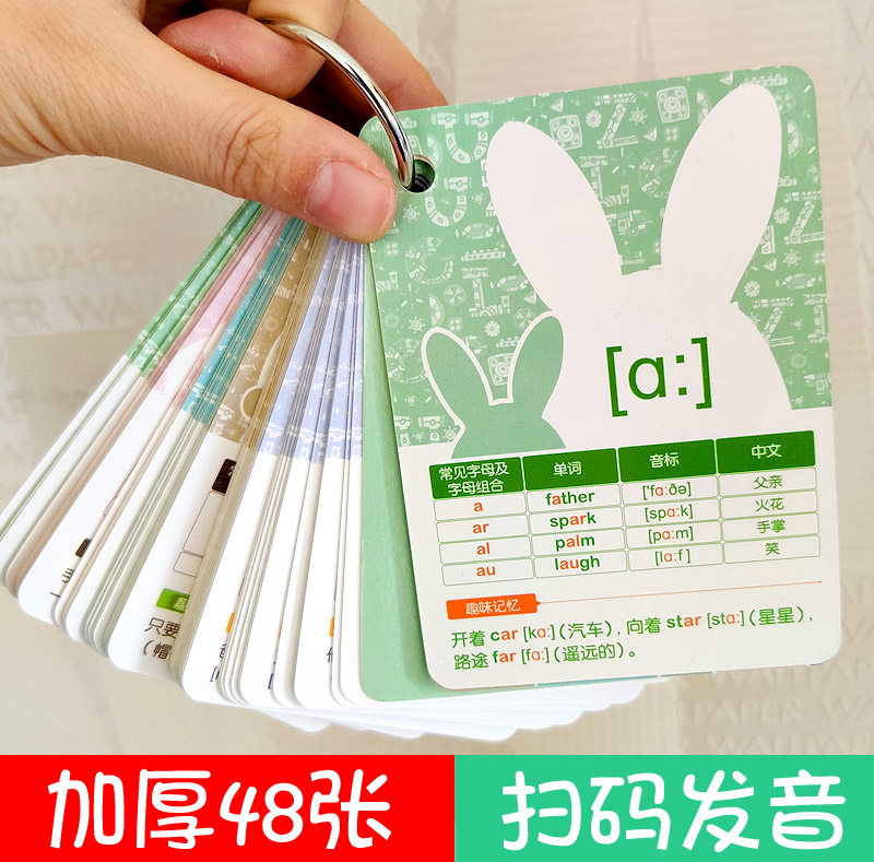 新版英语国际音标卡片48张全套小学初中幼儿英语音标学习扫码听读