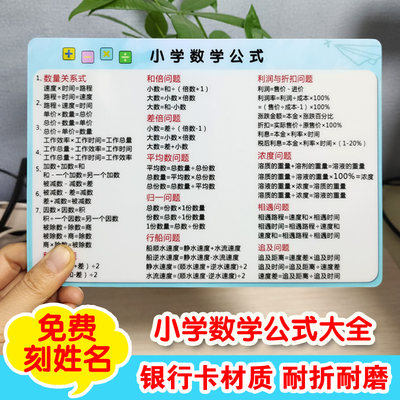 单位换算数学公式银行卡材质