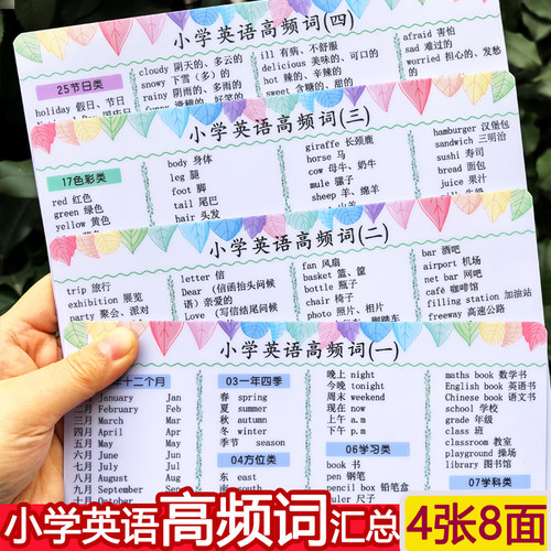 小学英语高频词记忆卡片620词