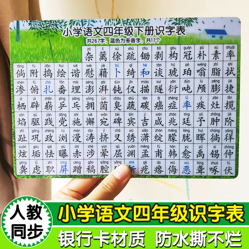 小学语文四年级识字卡部编版