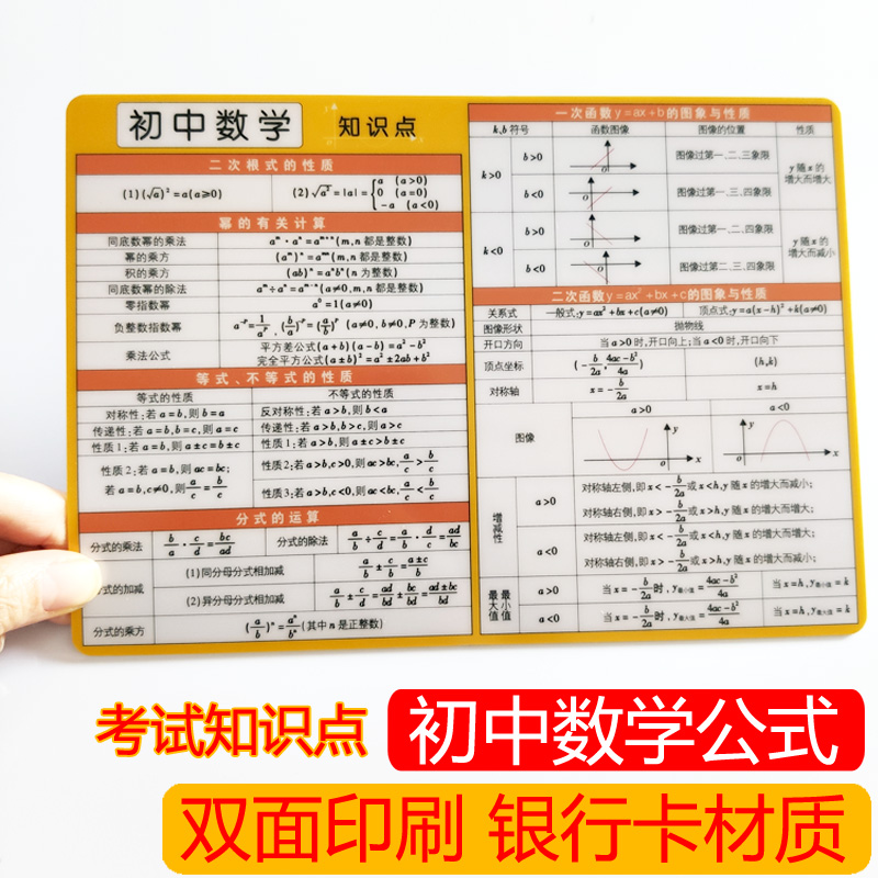 初中数学公式便携卡片防水耐用
