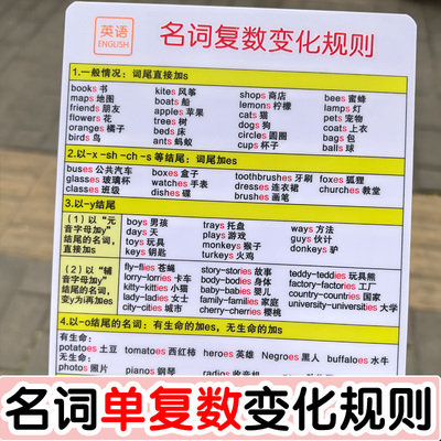 英语单数变复数变化规则记忆卡