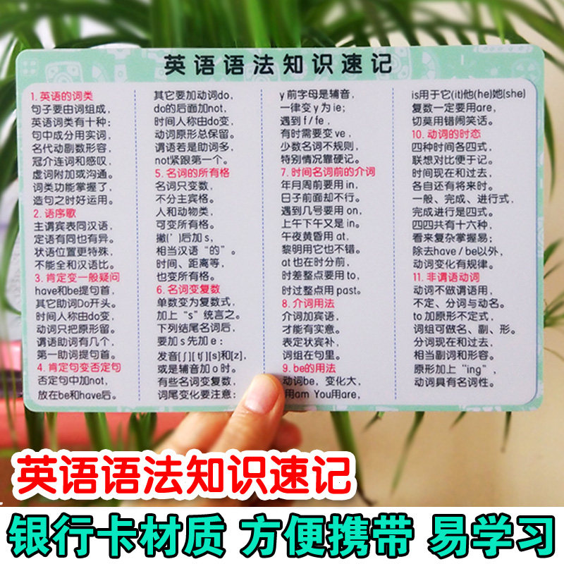 初中英语语法知识速记时态不规则用法名词变换形式重点知识记忆卡