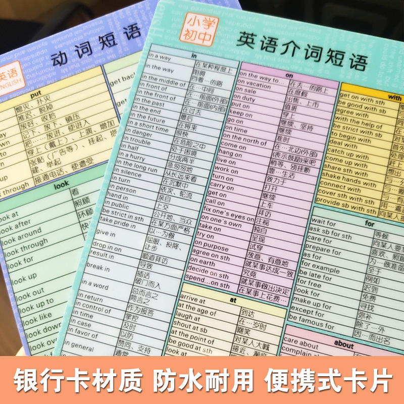 英语动词短语介词短语背诵卡