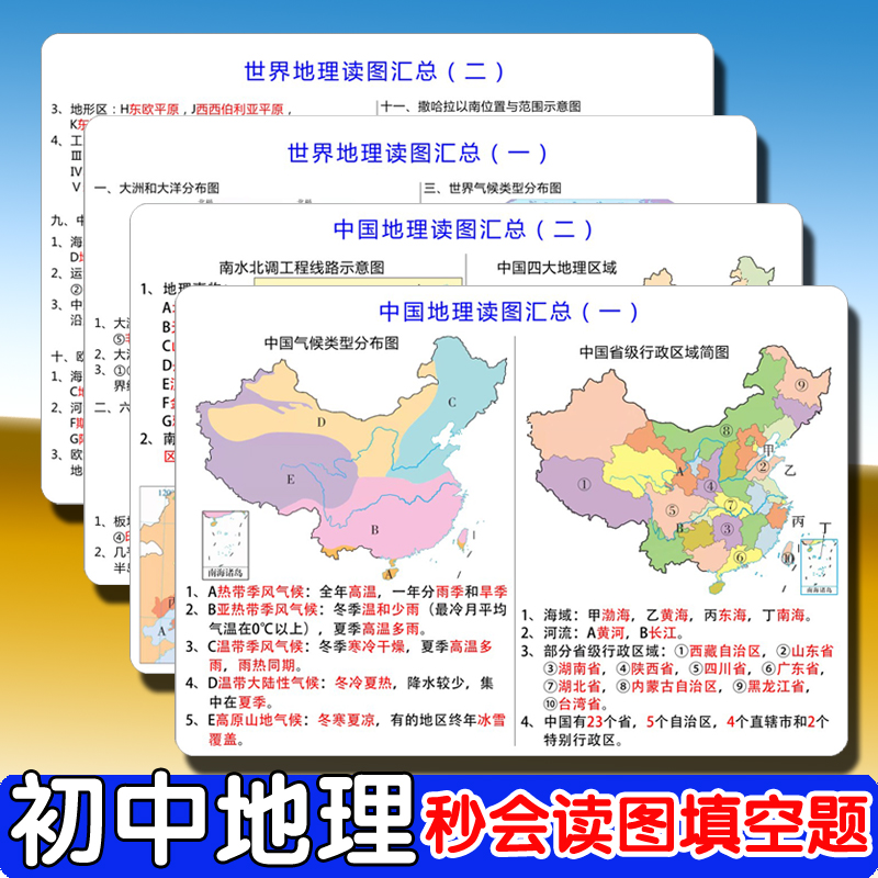 初中地理读图知识点背诵卡防水