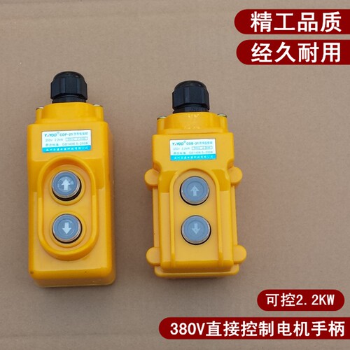 COB-21型多功能提升机三相电动升降机卷扬机葫芦开关手柄31型380V