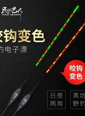 民间艺人咬钩变色电子漂重力感应灵敏夜光漂老人漂日夜二用钓鱼漂