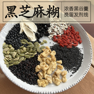 黑芝麻糊黑米核桃黑豆粉三黑粉五谷杂粮代餐熟粉即食早餐孕妇冲泡