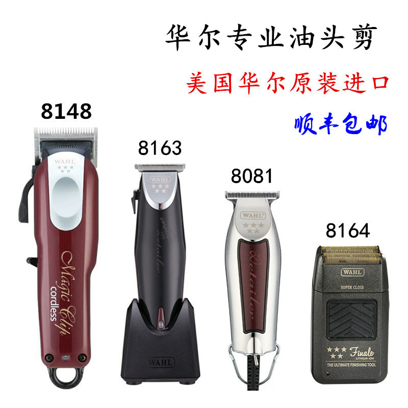 »ª¶û8148¸´¹ÅÓÍÍ·µçÍÆ¼ô·¢ÀÈרÓõñ¿ÌÍÆ×Ó³äµçʽÀí·¢Æ÷ wahl 8081