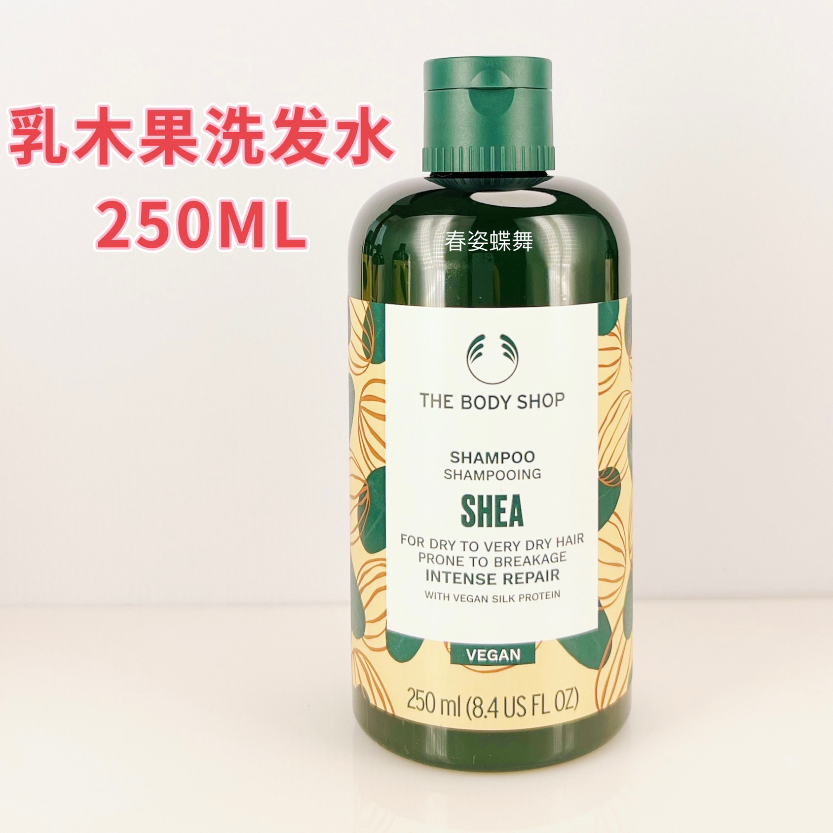 the body body shop乳木果洗发水 深层修复 弹性丰盈 250ml 400ml