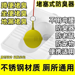 一丢即用坐便器防臭器厕所防臭球堵臭器堵臭塞地漏马桶蹲便器通用