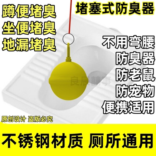 一丢即用坐便器防臭器厕所防臭球堵臭器堵臭塞地漏马桶蹲便器通用