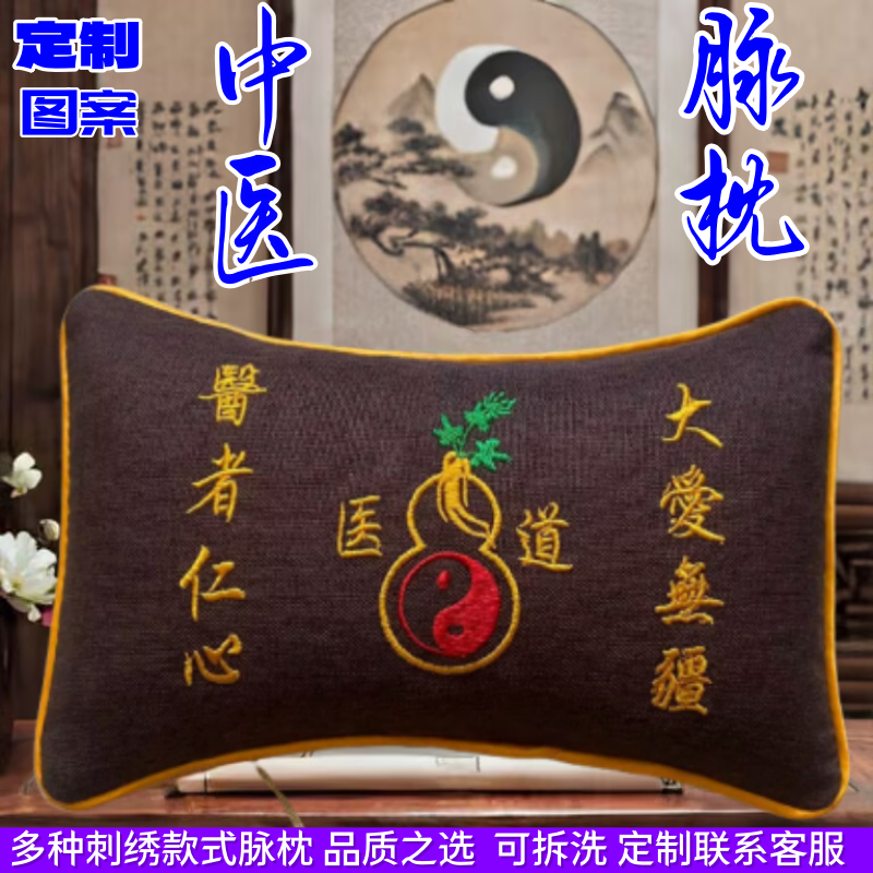 中医号脉枕把脉枕脉枕垫可拆洗包