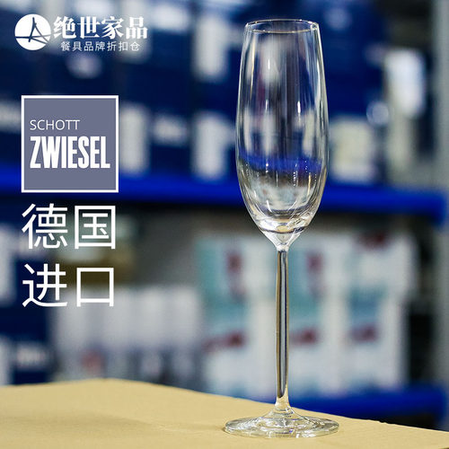 德国进口肖特圣维莎SCHOTT ZWIESEL 无铅水晶香槟杯