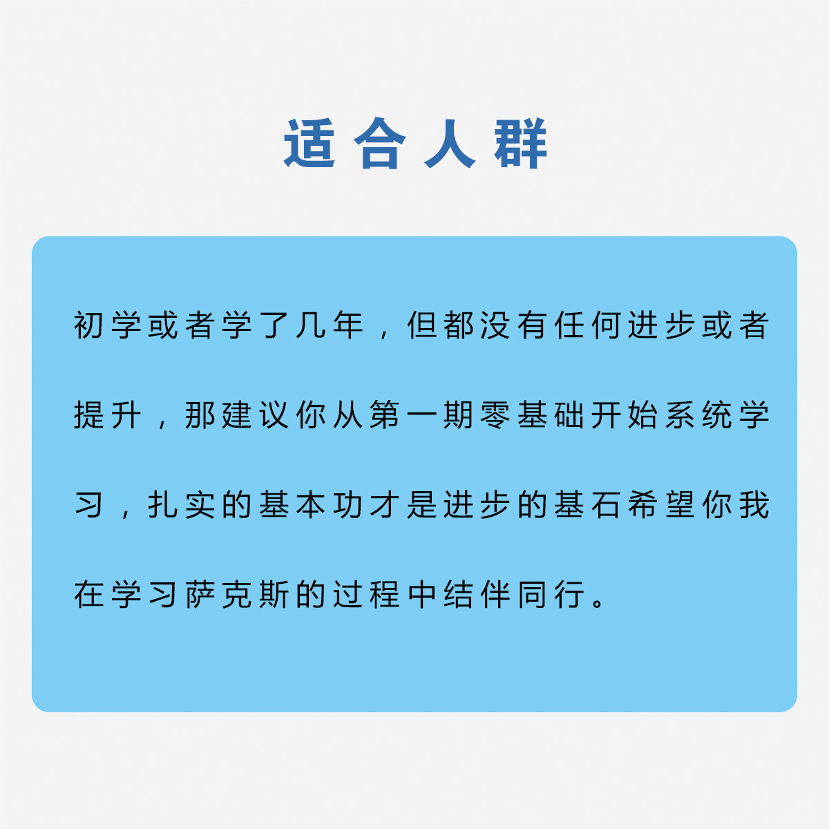 中音萨克斯零基础1期 简谱在线教学【逐句讲解 限时送2期教学】